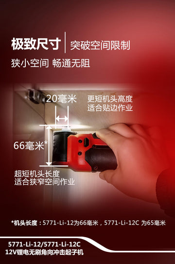 大有DEVON 充電角向衝擊批	5771-Li-12(鋰12V)(2.0Ahx1)(2腳插)